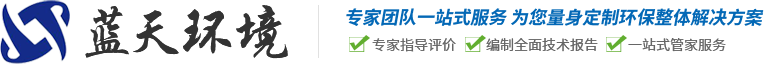 河南蓝天环境工程有限公司|新蒲京-官网登录